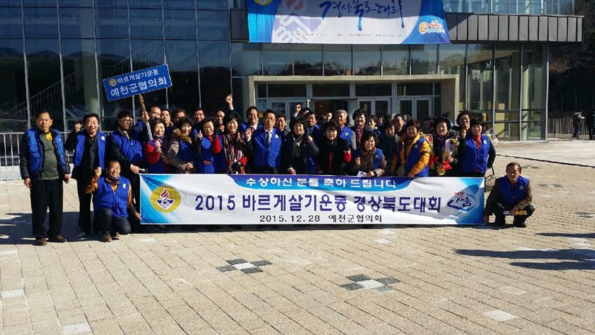 1.바르게살기운동 경상북도대회에서 행정자치부 장관상 등 수상